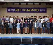 신안군, 제4기 1004 굴 양식학교 입교식 개최