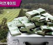 [초동시각]반칙이 판 치게 만든 모두가 공범이다