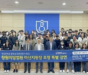 경남대 법학과, 창원지방법원 마산지원장 초청 특강 가져