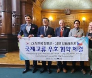 함평군, 체코 리베레츠시와 우호 결연