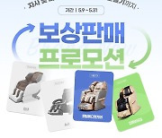 “오래된 안마의자 반납하면 최대 280만원”… 바디프랜드, 보상판매 진행