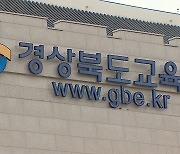 경북교육청, 수련기관 안전 점검···수련 활동도 참관