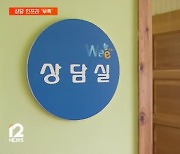 상담실 없어 교사 휴게실에서…학교 상담 인프라 '부족'