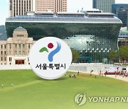 '문제 유출 의혹'...서울시 5급 승진 시험 당일 취소