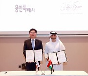 용인시, UAE 아즈만 시와 첫 '우호결연' 협약