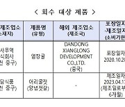 "염장굴, 어리굴젓 조심" A형간염 바이러스 검출제품 회수