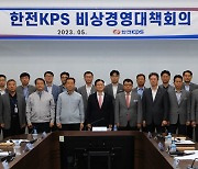 비상경영 체제 돌입 한전KPS...고강도 재정 건전화 자구노력 추진