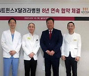 LG, 달려라병원과 업무협약 맺어 차명석 단장 참석