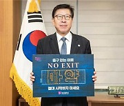 박형준 부산시장, 마약범죄 예방 릴레이 캠페인 참여