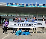 파주도시관광공사, '민통선 관광코스' 환경정비로 마을 청결 앞장서