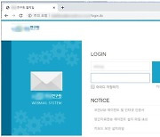 “北 ‘김수키’ 국책연구기관 위장 웹메일 사이트로 개인정보 해킹”