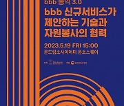 bbb 코리아, 통역 앱 신규서비스 출시