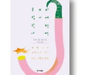 [책마을] 구타와 전기고문보다 무서운 '쥐'