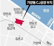 '지자체장 리스크 해소'…4조 CJ공장부지 개발 재시동?