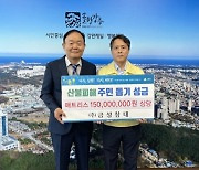 금성침대, 강릉 산불 피해 주민 위해 매트리스 기증