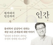 물리학자 시선으로세상의 ‘경계’ 넘다[책과 삶]