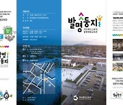 경북교육청, ‘발명&메이커 축제’ 개막...19~20일 진행