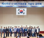 고양서 ‘제43주년 5·18민주화운동 기념식’ 열려