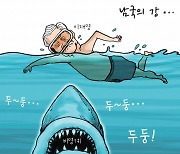 [경기만평] 남국의 강...