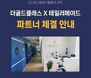 더골드클래스 X 테일러메이드 파트너 체결 안내