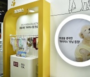 BYC, 케이펫페어 일산서 ‘개리야스’ 선보여