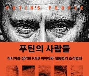 고분고분하던 푸틴이…어쩌다 전쟁광·민주주의 파괴자 됐을까 [Books]