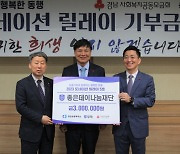 무학 좋은데이나눔재단 보훈가족 후원 도네이션 릴레이 참여