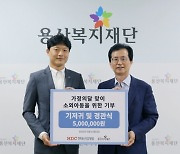 HDC현대산업개발, 용산구 취약층 장애아동 생활지원금 기부