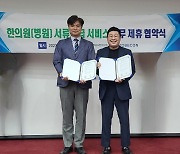 투비콘 '병원 서류 발급 서비스', 충남한의사회와 MOU