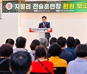 양평군, '주민 오랜 숙원' 지평리 전술훈련장 환원 보고회