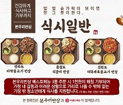 이랜드재단, 본아이에프와 가정 밖 청소년 식사권 지원