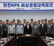 한전KPS, '비상경영 돌입' 고강도 자구노력 추진…국민부담 최소화