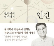 ‘흙에서 나와 흙으로 간다’… 죽음이란 원자의 재배열[북리뷰]