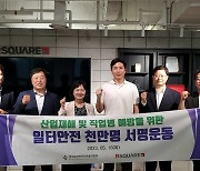 알스퀘어, '일터 안전 천만명 서명 운동' 동참