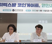 긴급토론회 주최한 한국게임학회