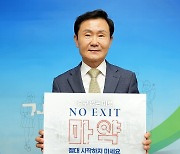 이남철 고령군수 "마약 절대 시작하지 마세요"