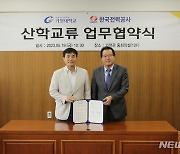 가천대-한국전력공사, 산학교류 업무협약 체결