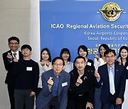 한국공항公 'ICAO 행동탐지 국제과정' 첫 실시