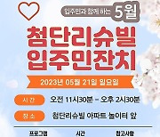 [제주소식] JDC첨단리슈빌 마을주민잔치 21일 개최 등