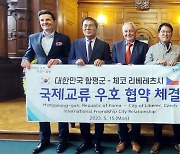 함평군, 동유럽 명품도시 체코 리베레츠시와 문화 교류