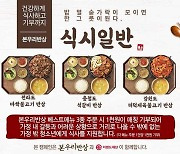 이랜드재단, 본아이에프와 손잡고 '가정밖청소년' 외식지원