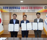 논산시, 무주택 청년에게 전·월세 대출이자 지원