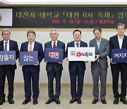 대전시-7개大, 0시축제 성공개최 '맞손'