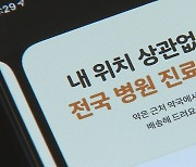 의사·약사단체 "소아·청소년 비대면진료 초진 안돼"