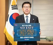 박형준 부산시장, 마약범죄 예방 릴레이 캠페인 참여