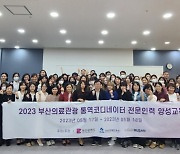 부산 외국인 환자 유치 '의료 통역 코디네이터' 집중 양성