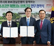 BNK경남은행 진주 소상공인 대상 30억 특별대출