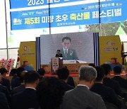 ‘제5회 미량초우 축산물 페스티벌’ 성대하게 치러져