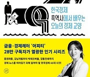 꼬리에 꼬리를 무는 한국경제사