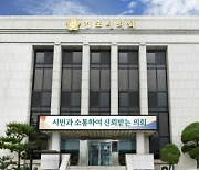 김포시의회, 행정사무감사 앞두고 행정 위법·부당 등 시민제보 접수